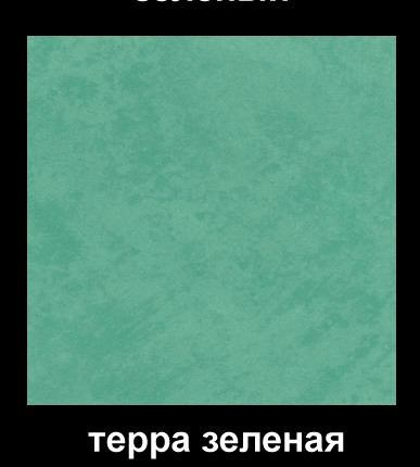 цвет ДСП - терра зеленый