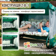 Качели садовые Таити 022 GreenGard