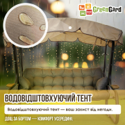 Гойдалка садова Камалія Air 078 GreenGard