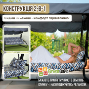 Гойдалка садова Ясмін 040-2 GreenGard