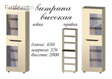 Вітрина висока Аякс Майстер Форм