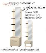 Передпокій Аякс 3 Майстер Форм