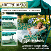 Гойдалка садова Елегія 008 GreenGard