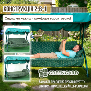 Гойдалка садова Елегія 007 GreenGard