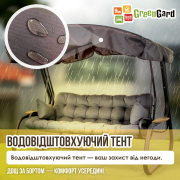 Гойдалка садова Домініка Air 062 GreenGard