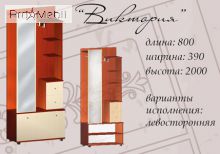 Передпокій Вікторія Майстер Форм