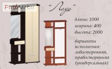 Прихожая Лада яблоня локарно Мастер форм