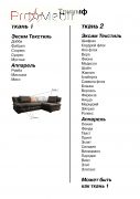 Диван кутовий Matroluxe Sofyno Тріумф