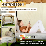 Гойдалка садова Камалія Solo 068 GreenGard