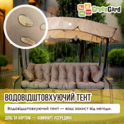 Гойдалка садова Камалія 080 GreenGard