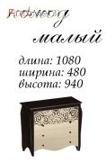 Комод малый Гефест Мастер Форм