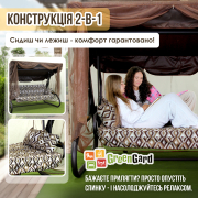 Гойдалка садова Глорія 037 GreenGard